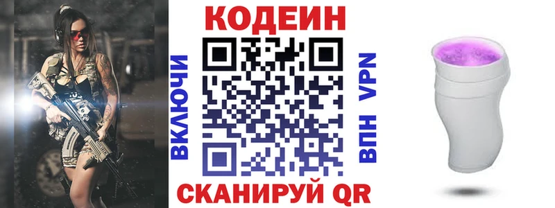 Купить закладки  Слободской  Codein напиток Lean (лин) 